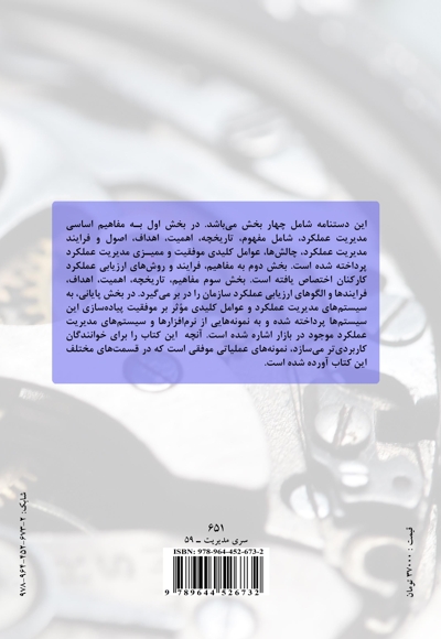 دستنامه مدیریت عملکرد